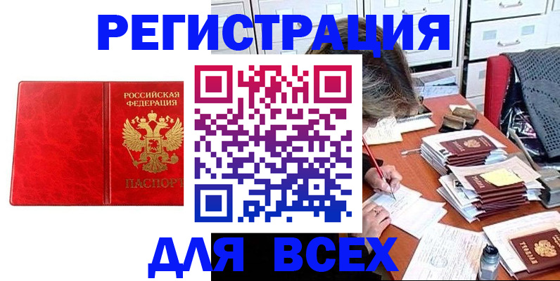 прописка паспорт в Раменском